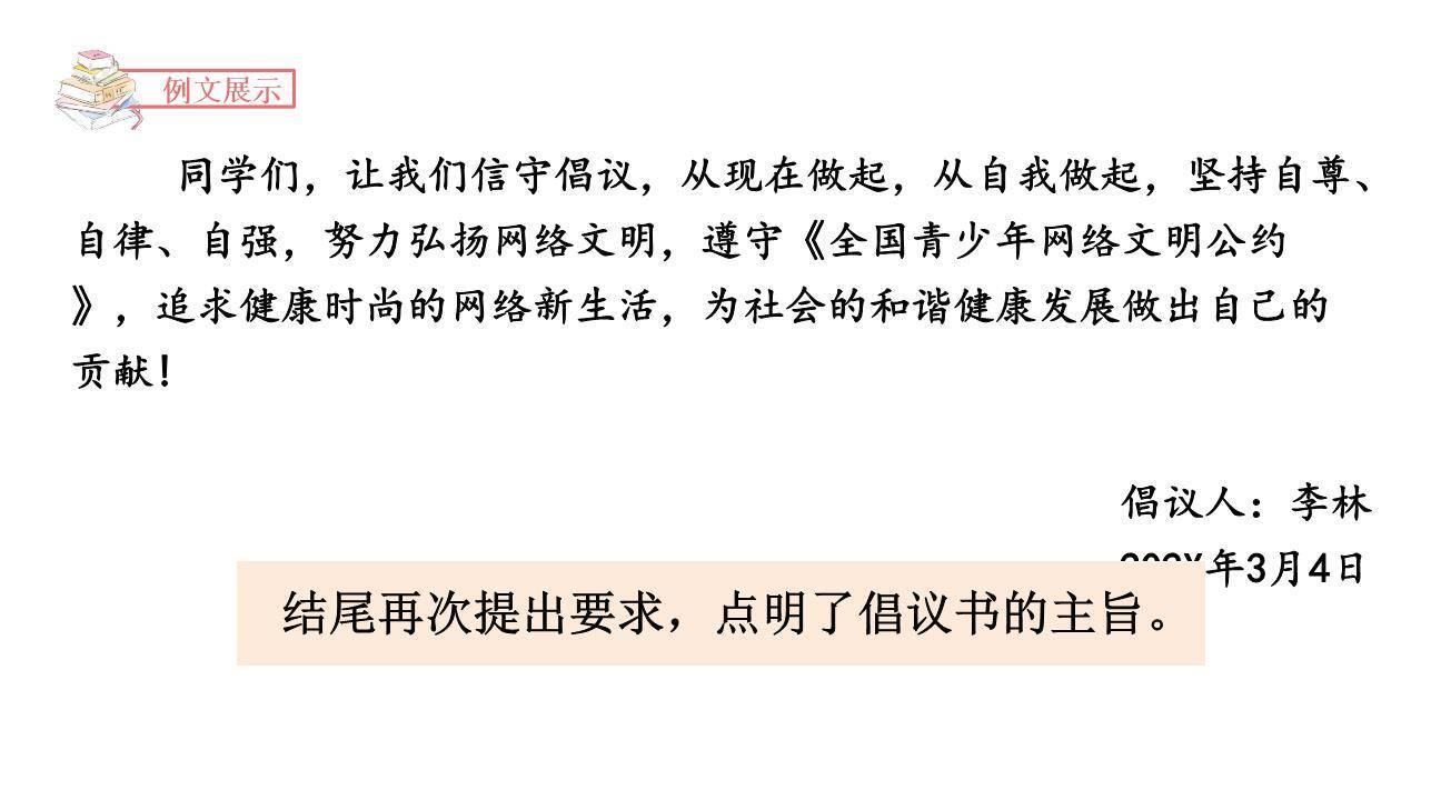 学写倡义书PPT课件35