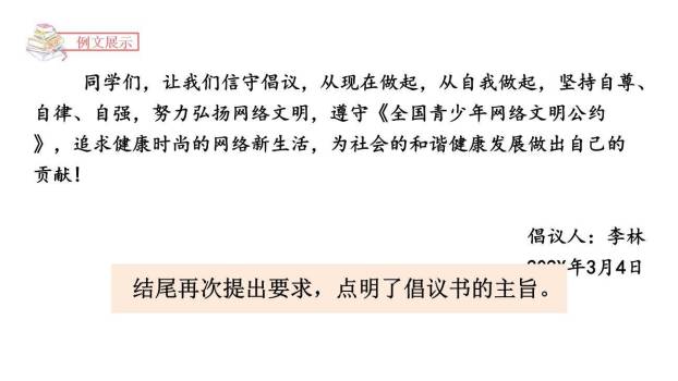 学写倡义书PPT课件35