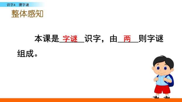 猜字谜PPT课件88