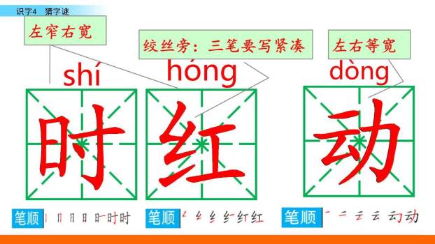 猜字谜PPT课件86