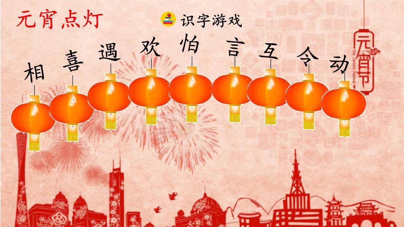 猜字谜PPT课件87