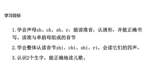 《zh ch sh r》PPT课件39