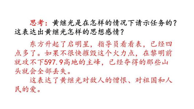 黄继光PPT课件69