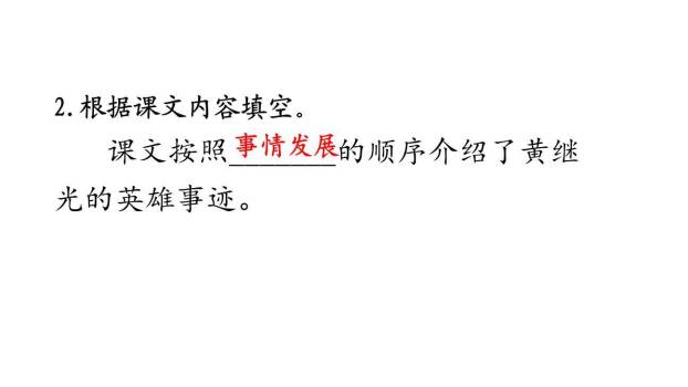 黄继光PPT课件64