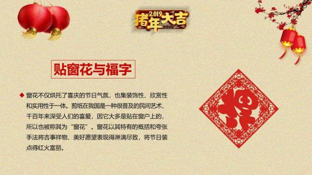 仿宣纸卡通建筑春节习俗主题班会PPT8