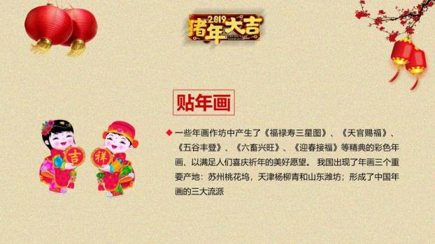 仿宣纸卡通建筑春节习俗主题班会PPT9