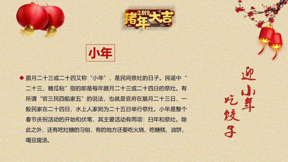 仿宣纸卡通建筑春节习俗主题班会PPT2