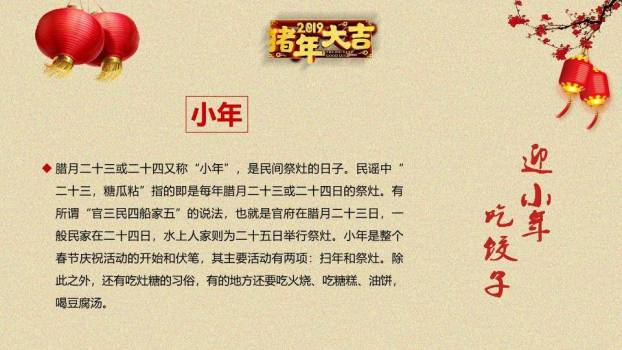 仿宣纸卡通建筑春节习俗主题班会PPT2