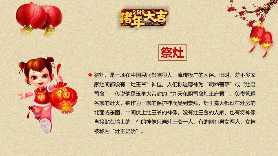 仿宣纸卡通建筑春节习俗主题班会PPT3