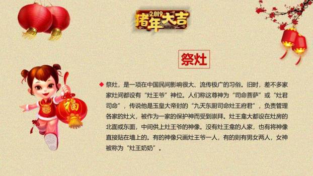 仿宣纸卡通建筑春节习俗主题班会PPT3