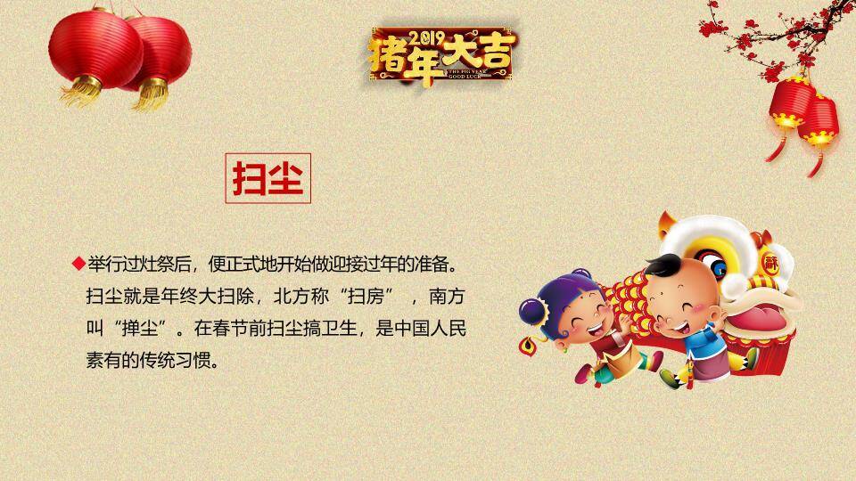 仿宣纸卡通建筑春节习俗主题班会PPT4