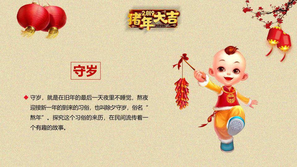 仿宣纸卡通建筑春节习俗主题班会PPT6