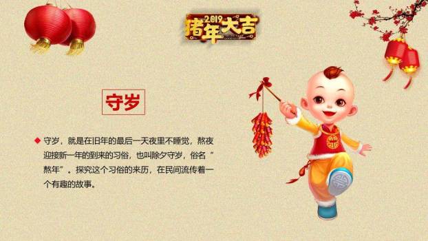 仿宣纸卡通建筑春节习俗主题班会PPT6