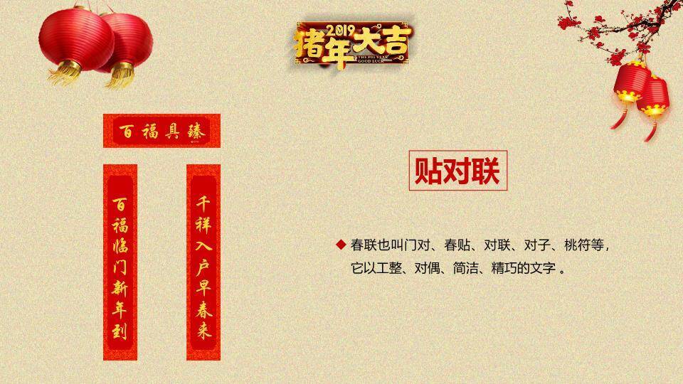 仿宣纸卡通建筑春节习俗主题班会PPT7