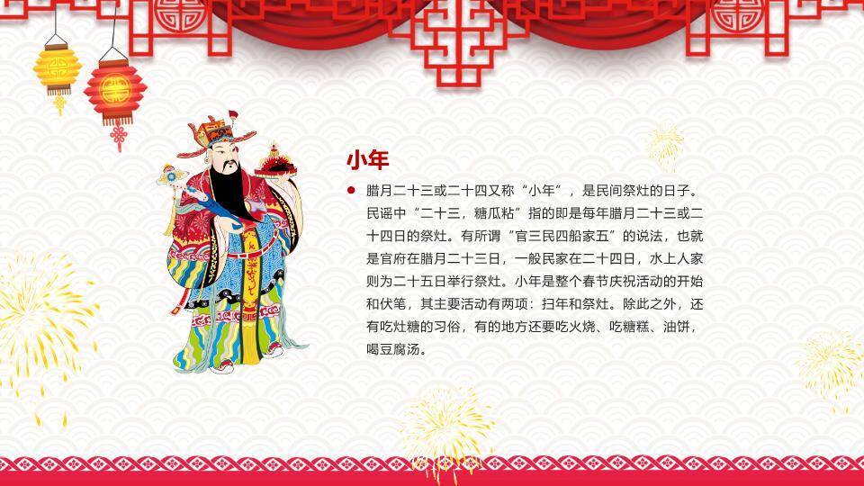 卡通童子鞭炮春节文化介绍班会PPT8