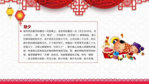 卡通童子鞭炮春节文化介绍班会PPT9