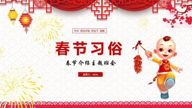 卡通童子鞭炮春节文化介绍班会PPT0
