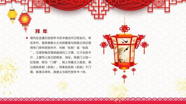 卡通童子鞭炮春节文化介绍班会PPT4