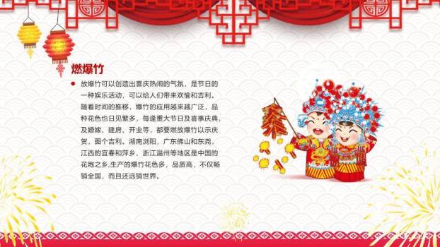 卡通童子鞭炮春节文化介绍班会PPT6