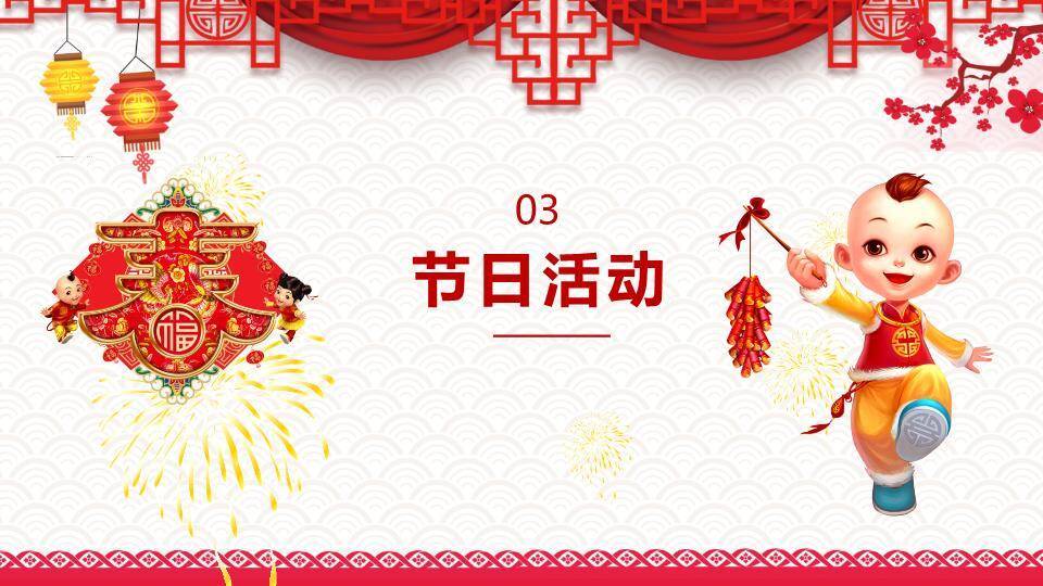 卡通童子鞭炮春节文化介绍班会PPT7