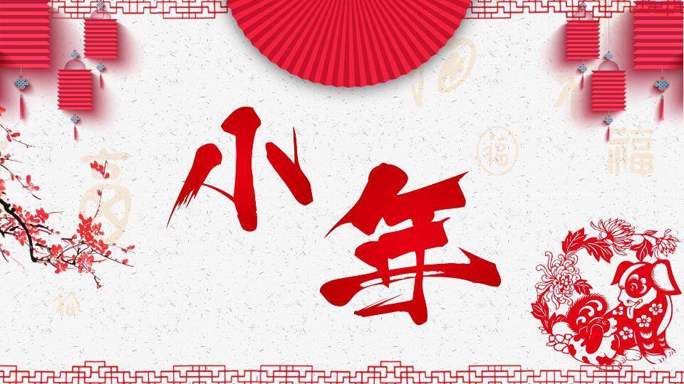 书法字猪年剪纸小年节日宣传PPT0