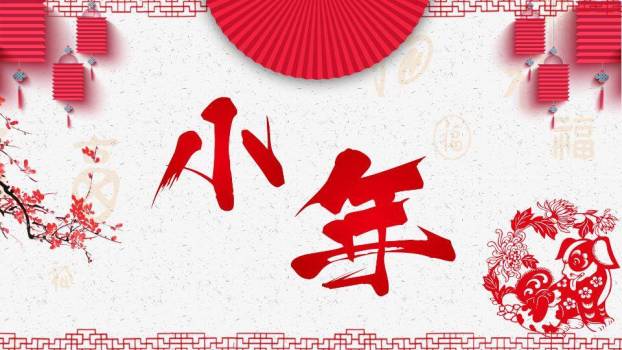 书法字猪年剪纸小年节日宣传PPT0