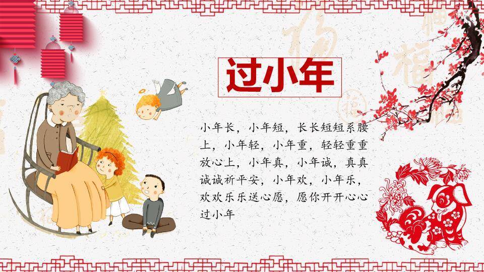 书法字猪年剪纸小年节日宣传PPT2