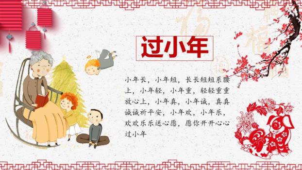 书法字猪年剪纸小年节日宣传PPT2