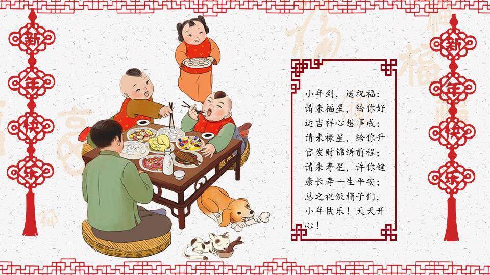 书法字猪年剪纸小年节日宣传PPT3