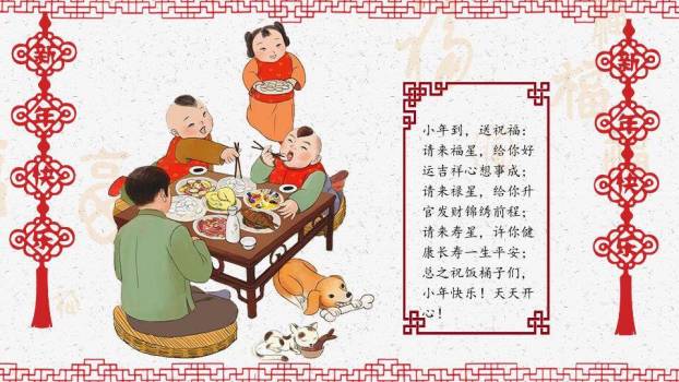 书法字猪年剪纸小年节日宣传PPT3