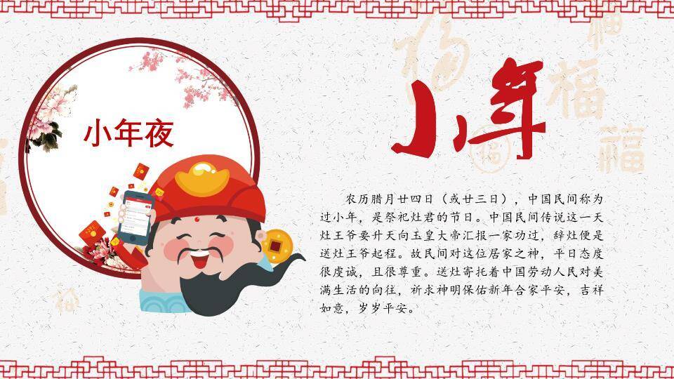 书法字猪年剪纸小年节日宣传PPT4