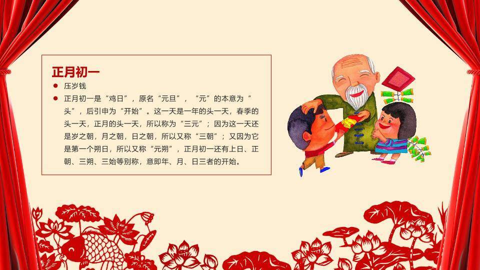 圆形雕花边框春节文化通用PPT模板9