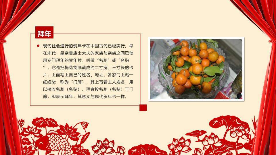 圆形雕花边框春节文化通用PPT模板3