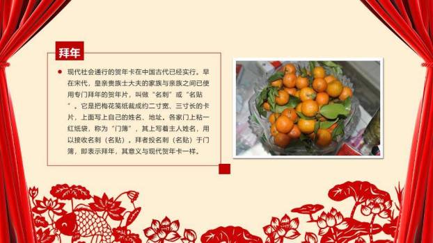 圆形雕花边框春节文化通用PPT模板3