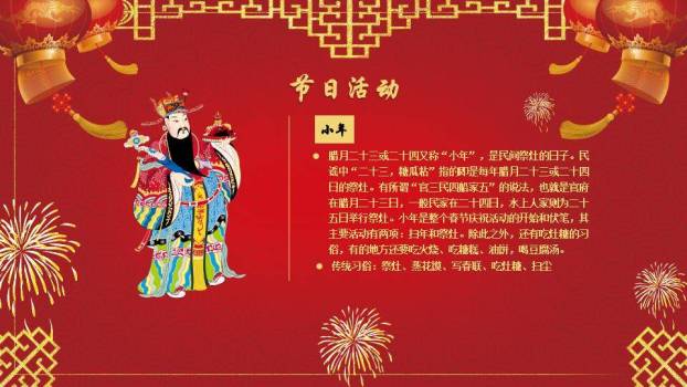福字双童烟花春节文化专题介绍PPT8