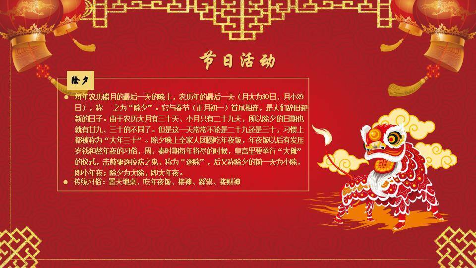 福字双童烟花春节文化专题介绍PPT9