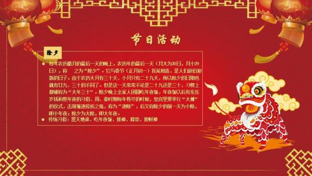 福字双童烟花春节文化专题介绍PPT9