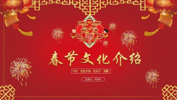 福字双童烟花春节文化专题介绍PPT0