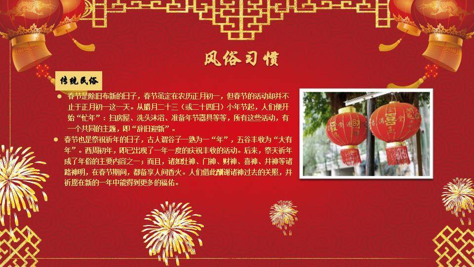 福字双童烟花春节文化专题介绍PPT2