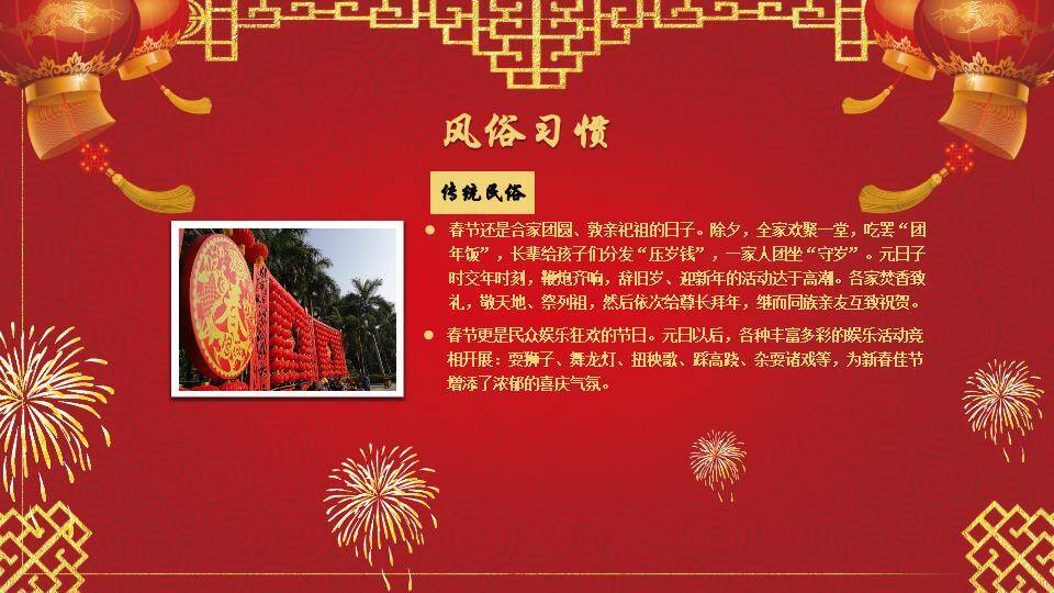 福字双童烟花春节文化专题介绍PPT3