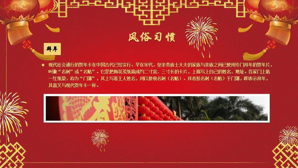 福字双童烟花春节文化专题介绍PPT4
