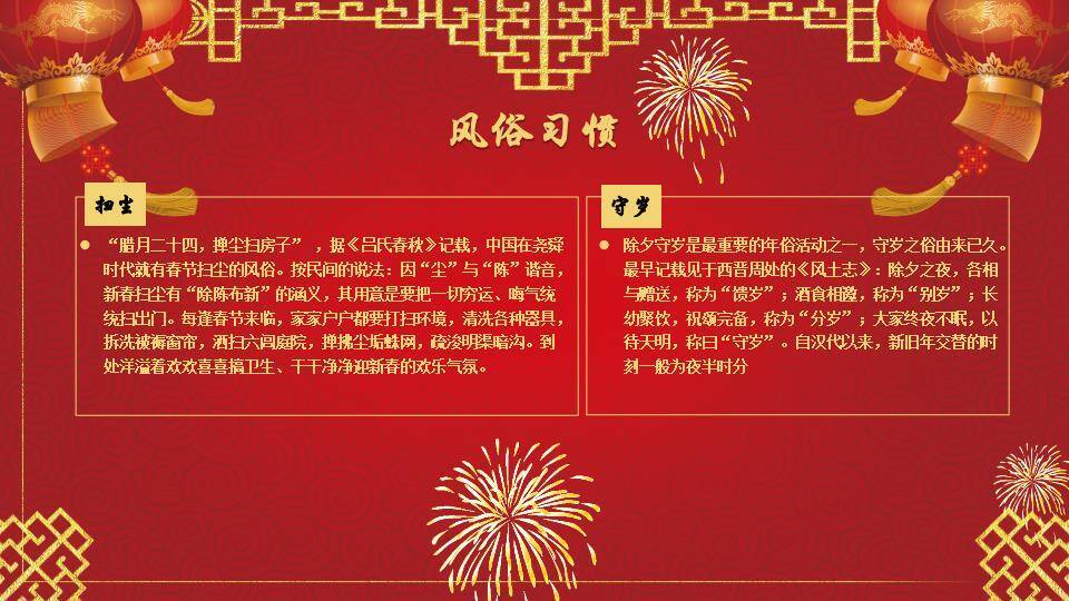 福字双童烟花春节文化专题介绍PPT5