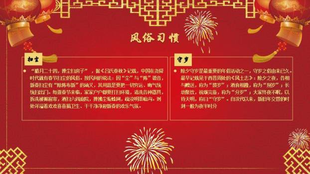 福字双童烟花春节文化专题介绍PPT5