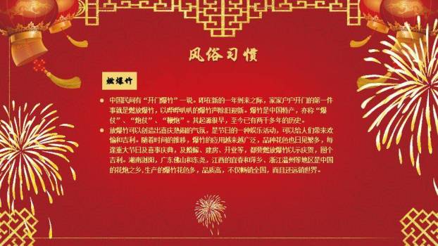 福字双童烟花春节文化专题介绍PPT6