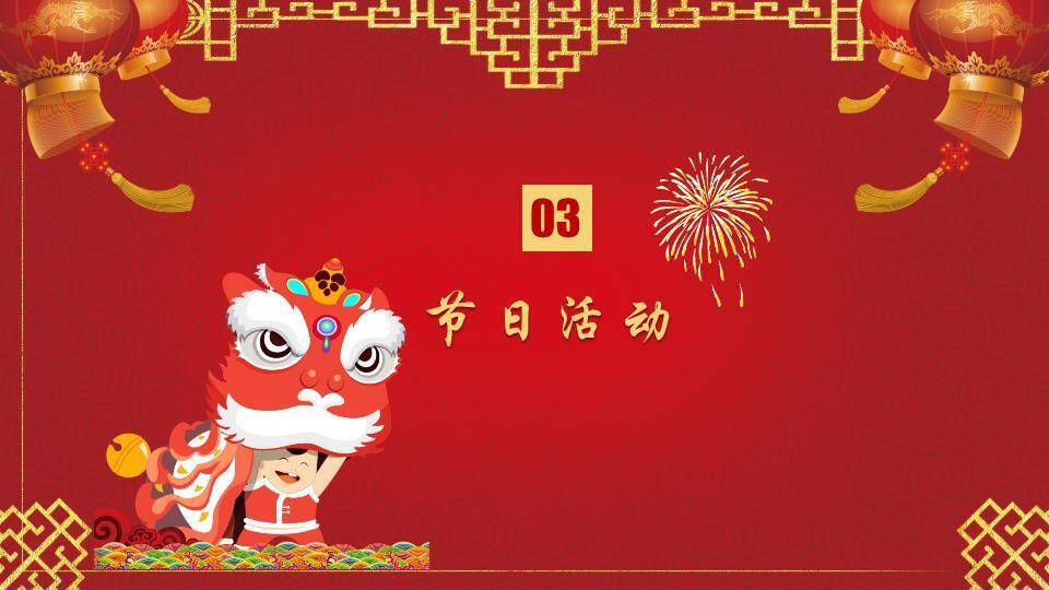 福字双童烟花春节文化专题介绍PPT7