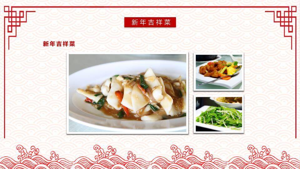 福字祥云边框年夜饭文化介绍PPT8