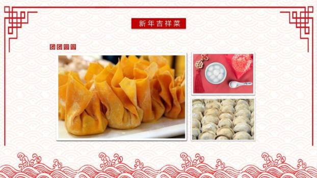 福字祥云边框年夜饭文化介绍PPT9