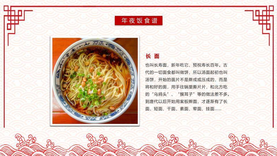 福字祥云边框年夜饭文化介绍PPT3