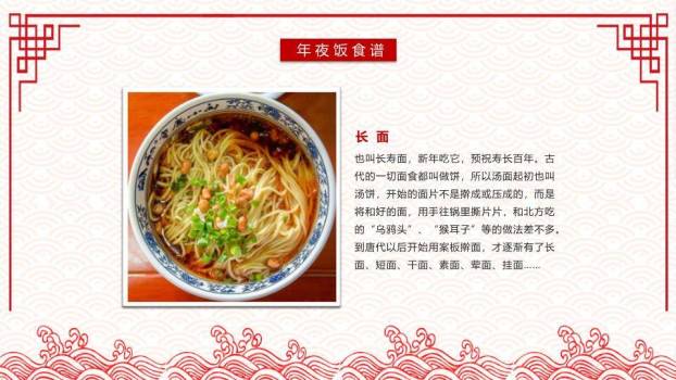 福字祥云边框年夜饭文化介绍PPT3