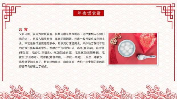 福字祥云边框年夜饭文化介绍PPT4